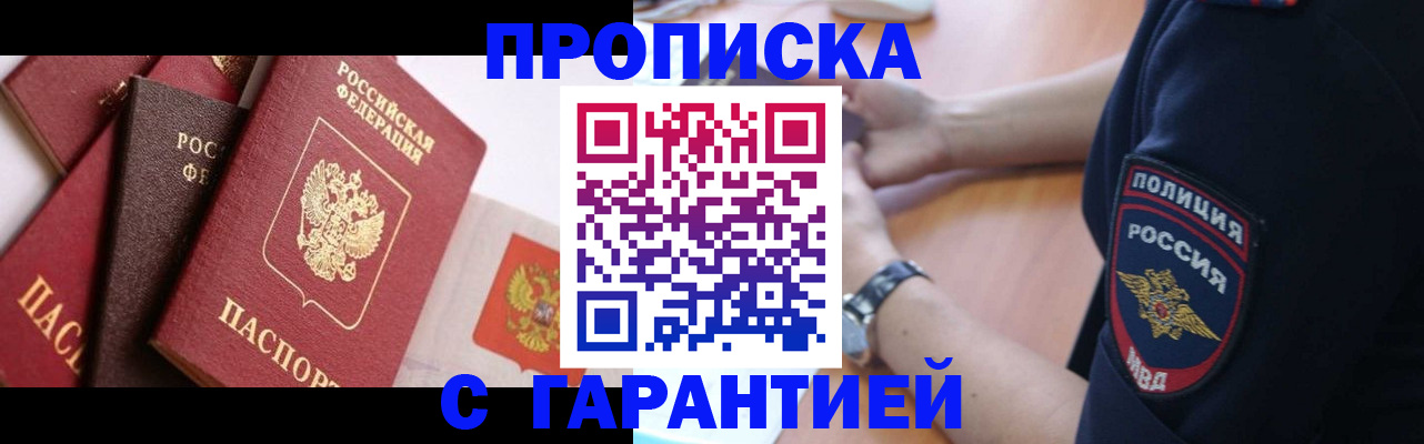 прописка законно в Московской области