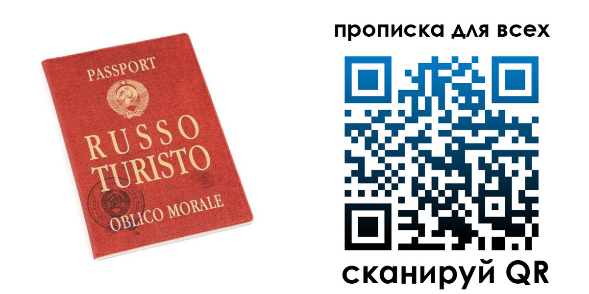 прописка в квартире в Московской области