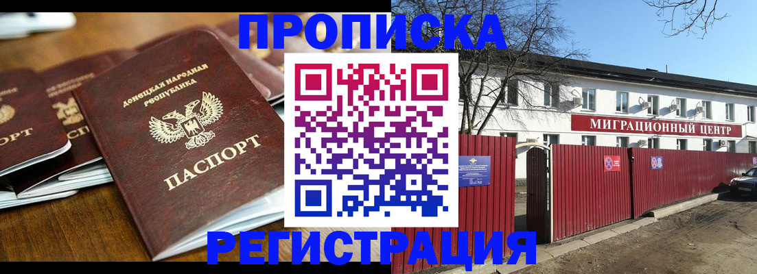 временная регистрация недорого в Московской области