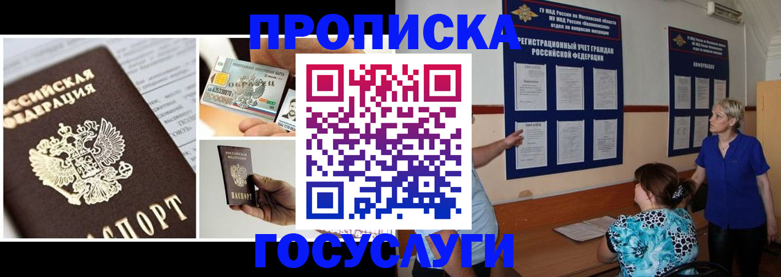 временная регистрация законно в Московской области