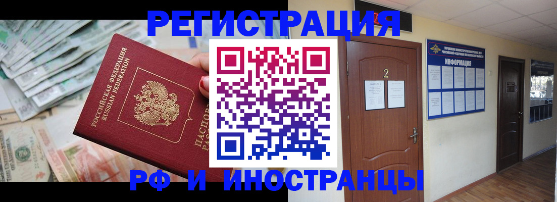 временная регистрация собственник в Московской области