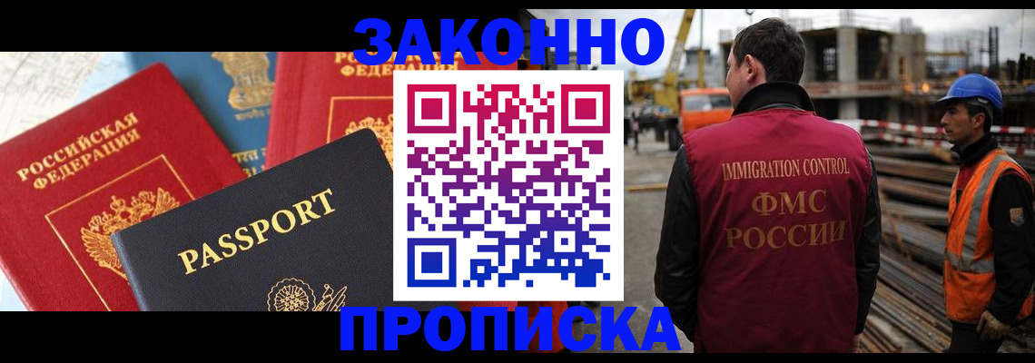 временная регистрация поиск в Московской области