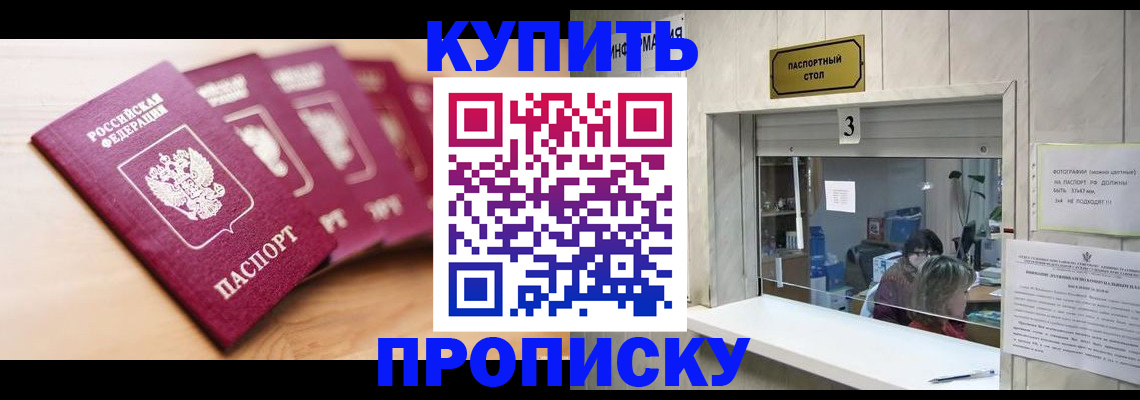 прописка от собственника в Московской области