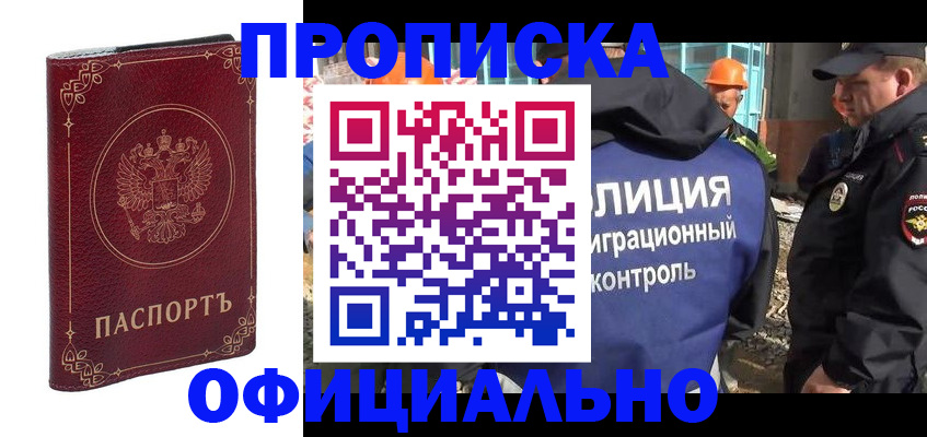 временная регистрация поиск в Московской области