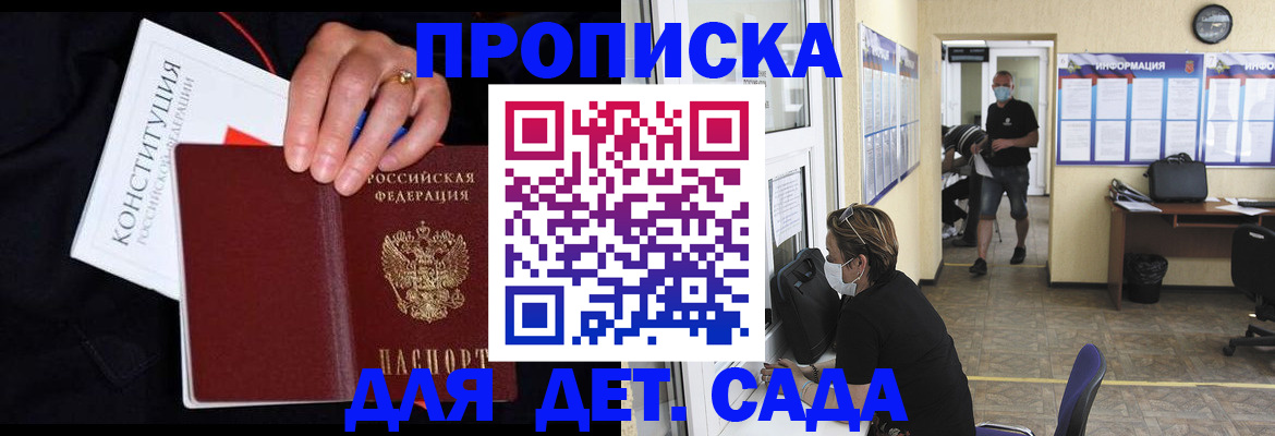 временная регистрация 2025 в Московской области